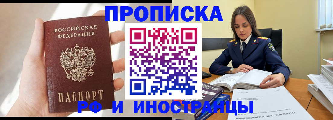 временная регистрация собственник в Северске