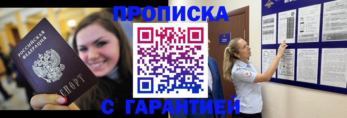 временная регистрация в Северске