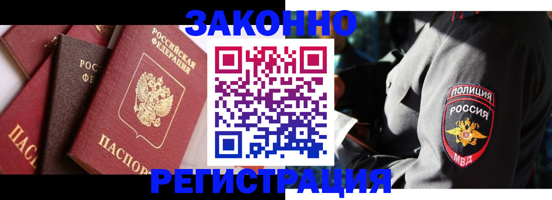 прописка 2025 в Северске