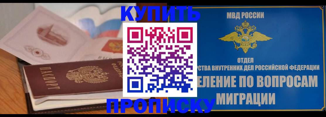 прописка законно в Северске