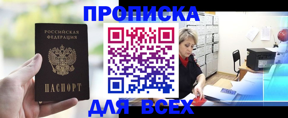 прописка от собственника в Северске