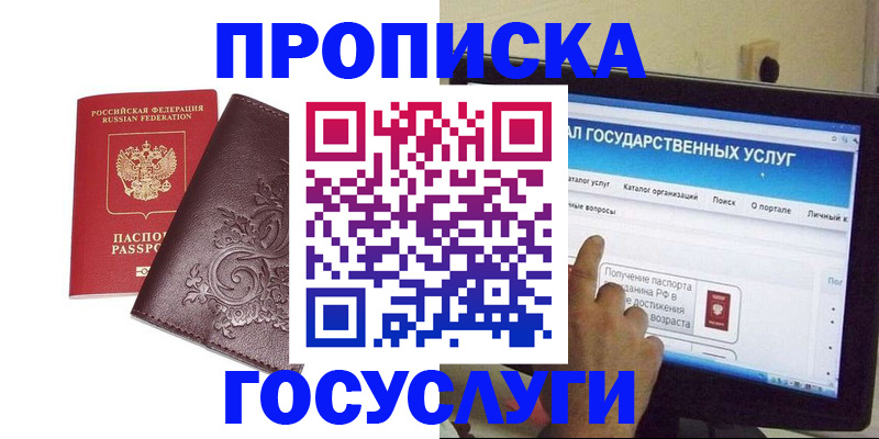 прописка регистрация в Северске