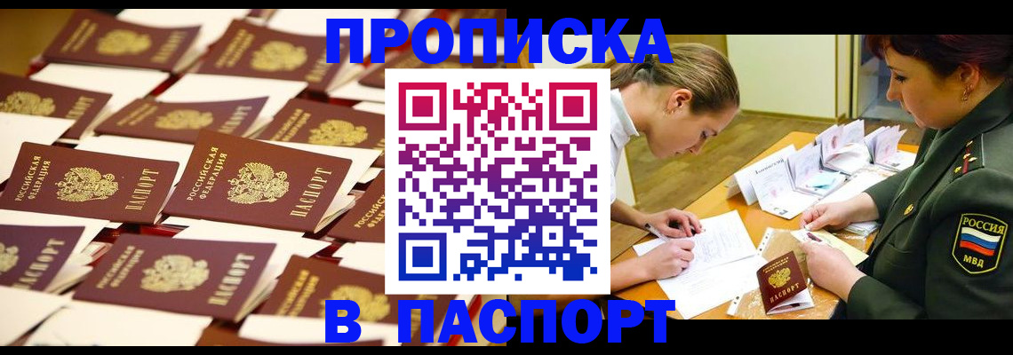 временная регистрация для школы в Северске
