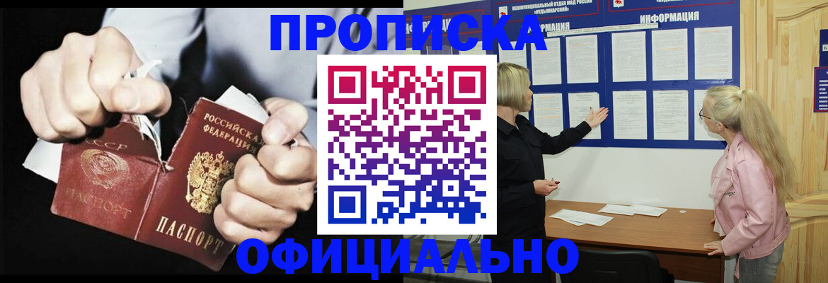 временная регистрация купить в Северске